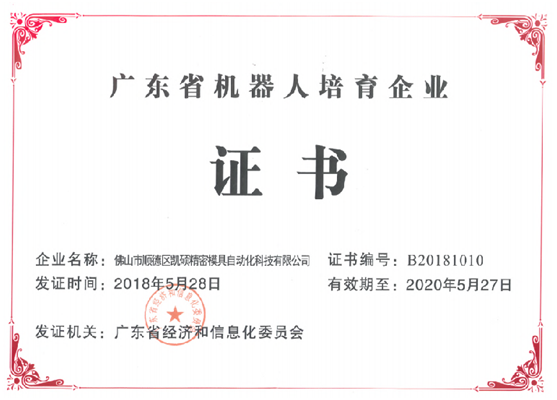 西安加冕機器人骨干企業(yè)榮譽(yù)，推動(dòng)機器人產(chǎn)業(yè)高質(zhì)量發(fā)展