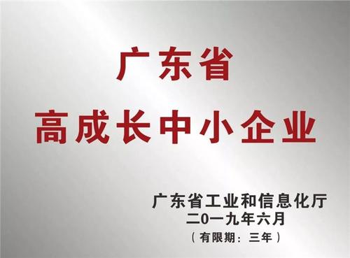 西安凱碩科技喜獲“2019年廣東省高成長(cháng)中小企業(yè)”