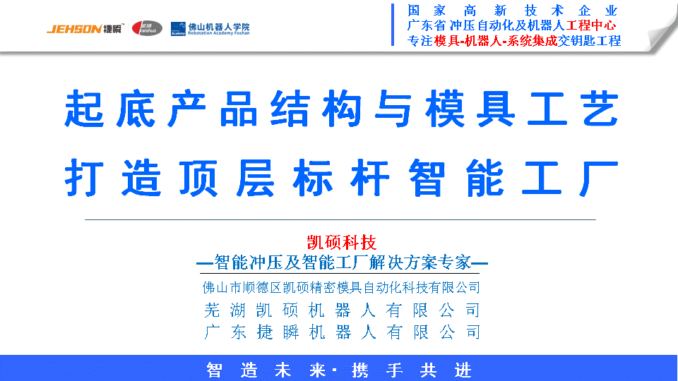 吳忠凱碩直播干貨——從工藝、裝備、集成+實(shí)戰案例解密智能工廠(chǎng)（一）