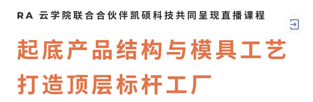 吳忠凱碩直播干貨——從工藝、裝備、集成+實(shí)戰案例解密智能工廠(chǎng)（二）