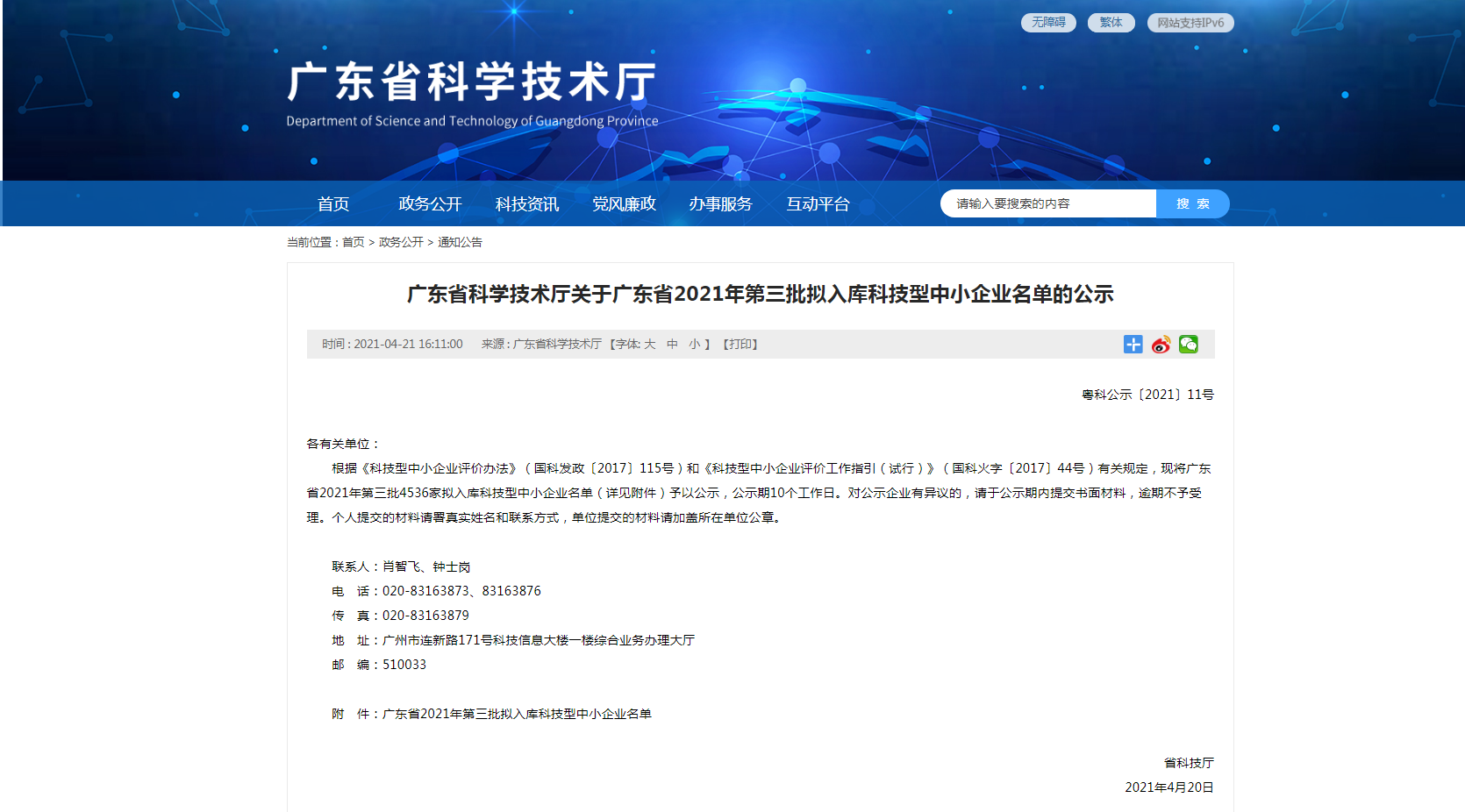 吳忠喜報|凱碩科技旗下公司再次雙雙入庫2021年廣東省科技型中小企業(yè)