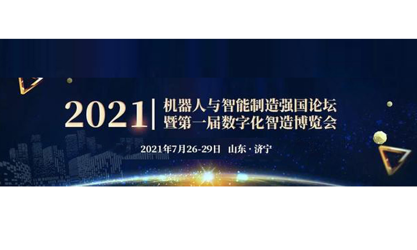 吳忠凱碩科技邀您參加“2021機器人與智能制造強國論壇暨屆數字化制造博覽會(huì )”