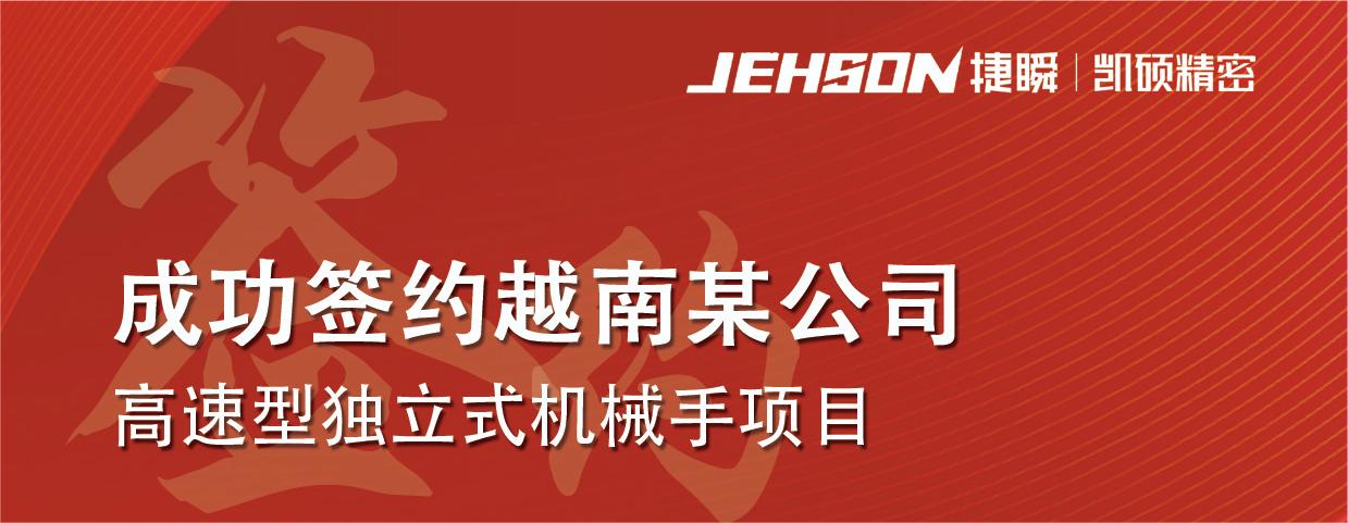 吳忠價(jià)值共創(chuàng  )｜凱碩科技提升越南某企業(yè)產(chǎn)線(xiàn)負載能力