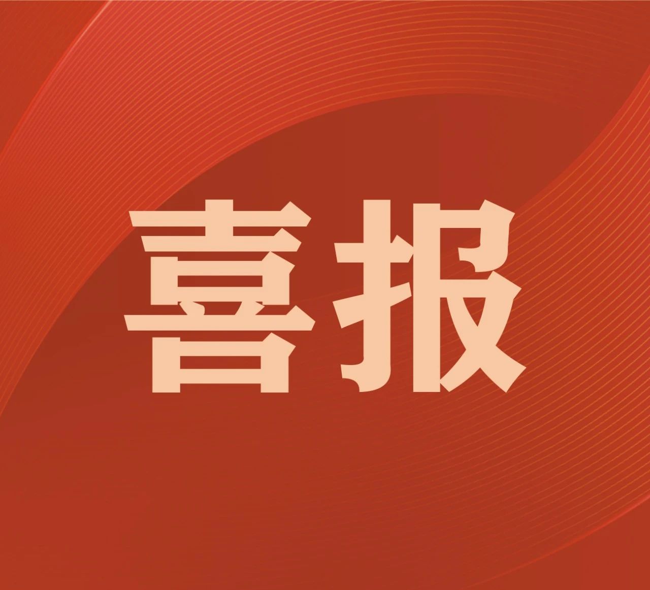 西安行業(yè)領(lǐng)先|凱碩集團超快激光切割玻璃裝備技術(shù)榮獲發(fā)明專(zhuān)利