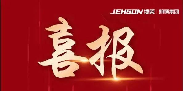 吳忠凱碩集團簽約家居滑軌龍頭企業(yè) 8套二合一料架整平機及伺服送料機